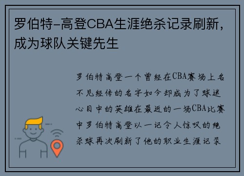 罗伯特-高登CBA生涯绝杀记录刷新，成为球队关键先生