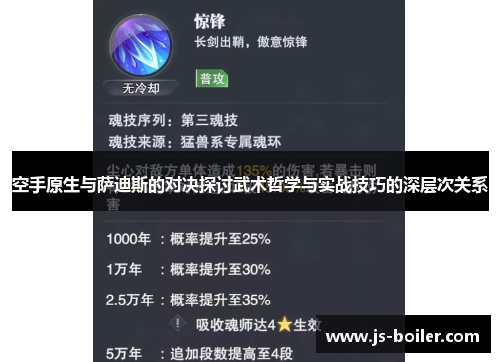 空手原生与萨迪斯的对决探讨武术哲学与实战技巧的深层次关系